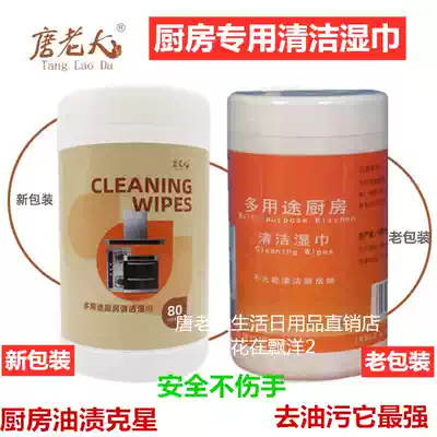 Tang boss kitchen wet wipes 1 barrel range hood household powerful degreasing cleaning stove oil suction paper