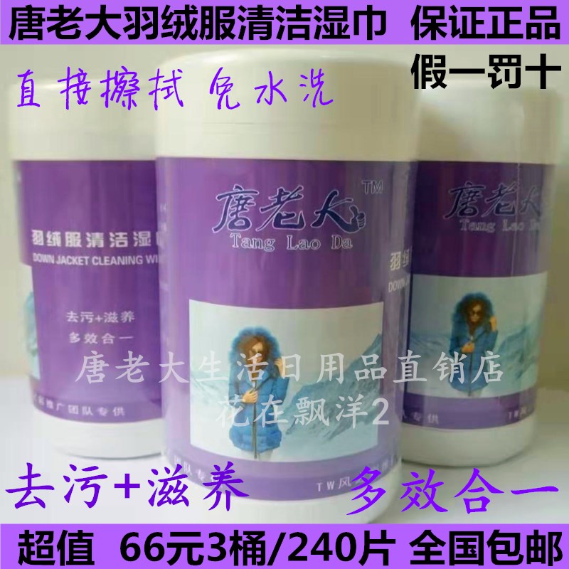 Dom down jacket wet wipes 3 buckets of washing free cleaning device multi-function decontamination multi-effect non-woven fabric