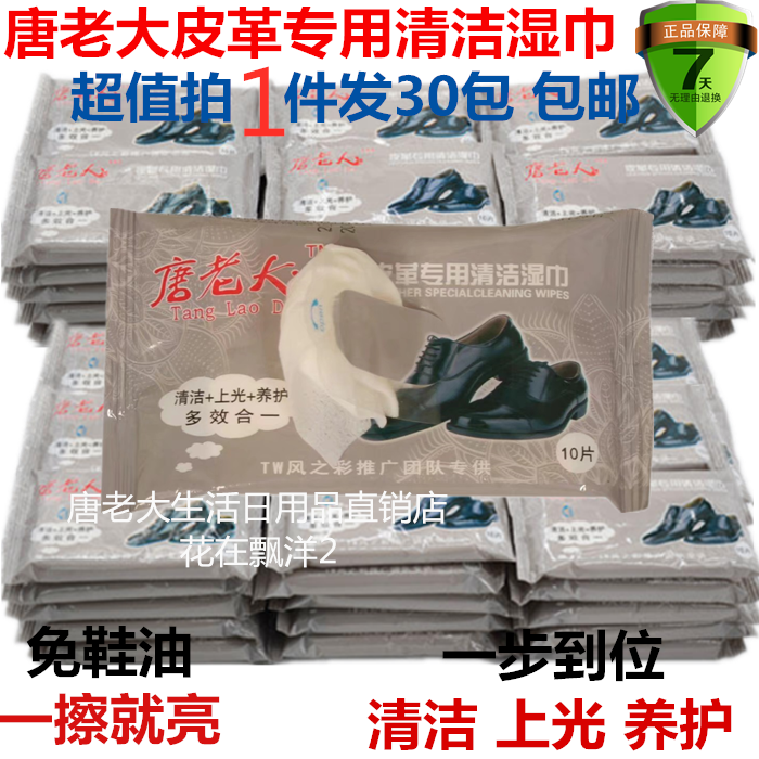 Tang boss shoe-shining leather shoe wipes artifact 30 packs of cleaning, glazing, care, shoe polish, wet wipes, small bags