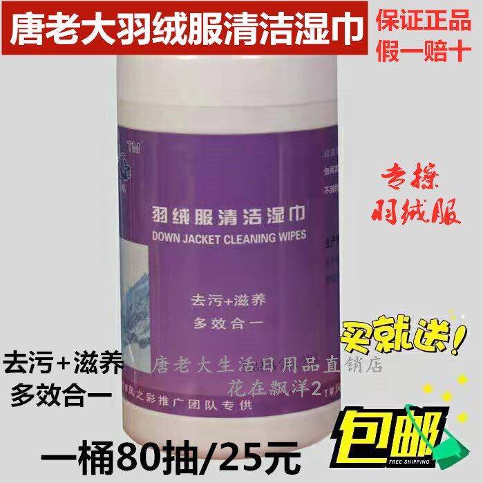Tang Boss down Down Clothes Clean Wet Towels Decontamination Nourishes Multi-Effect All-in-one Barrel 80 slices free of washing ultra-value portable