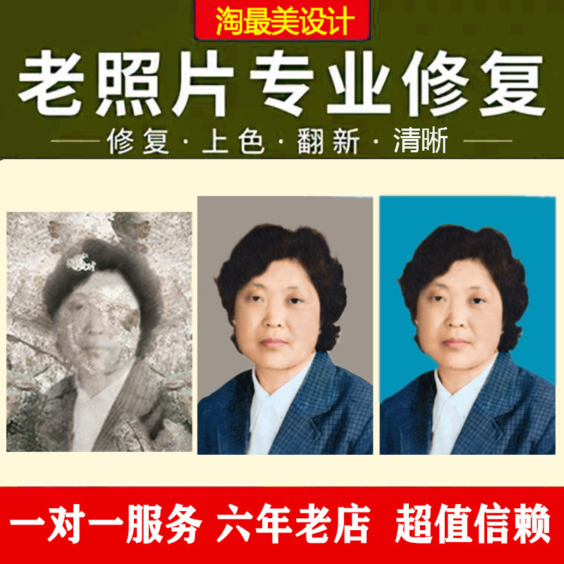 New product promotion old photo renovation black and white on color old photo blur become clear restoration repair HD
