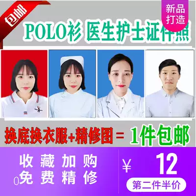 Explosive hot sale ID photo ps refined doctor nurse professional image photo Polo shirt bottom change clothes electronic version