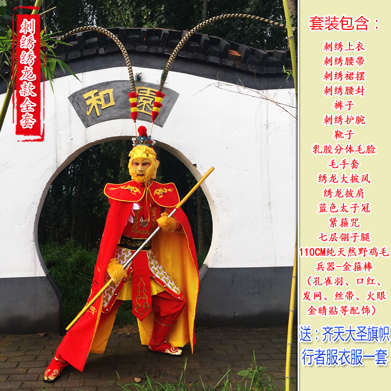 Ngày Tôn Ngộ Không quần áo quần áo Qi Tianda Saint hiệu suất Monkey King quần áo hiệu suất Tây Tour quần áo hiệu suất giai đoạn Giáng sinh năm mới