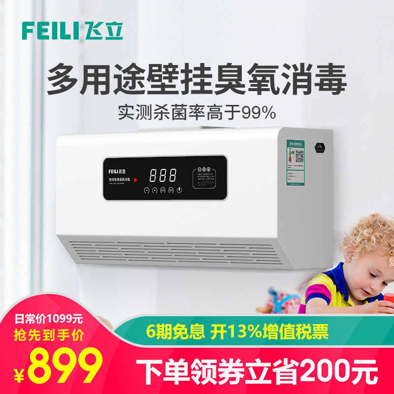 Feili wall-mounted ozone generator disinfection machine Kindergarten school workshop sterilization air purifier in addition to formaldehyde