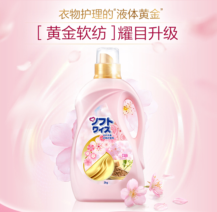Điều này bảo vệ quần áo làm mềm 2kg hoa anh đào hương liệu chống tĩnh điện bảo vệ quần áo giặt đối tác chất lỏng Wei Lusi - Phụ kiện chăm sóc mắt chai xịt giày snooker