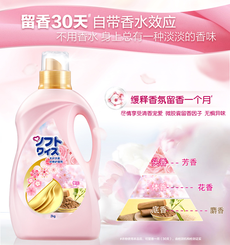 Điều này bảo vệ quần áo làm mềm 2kg hoa anh đào hương liệu chống tĩnh điện bảo vệ quần áo giặt đối tác chất lỏng Wei Lusi - Phụ kiện chăm sóc mắt chai xịt giày snooker