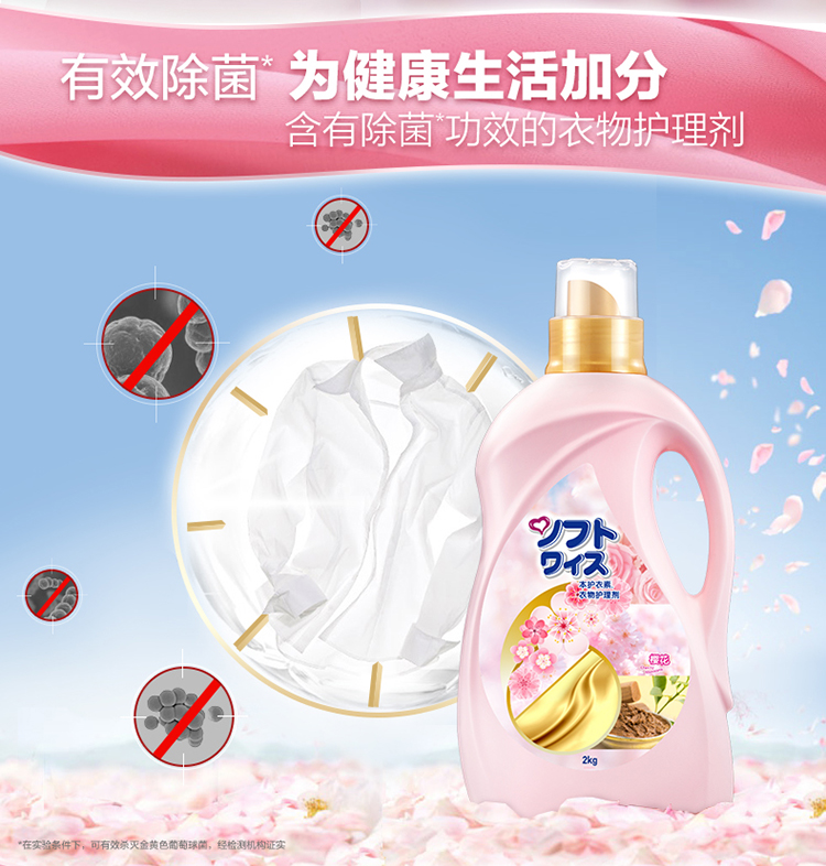 Điều này bảo vệ quần áo làm mềm 2kg hoa anh đào hương liệu chống tĩnh điện bảo vệ quần áo giặt đối tác chất lỏng Wei Lusi - Phụ kiện chăm sóc mắt chai xịt giày snooker
