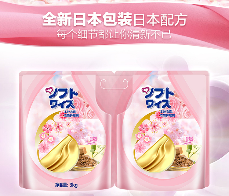 Quần áo bảo hộ này chăm sóc quần áo làm mềm 3kg hương hoa anh đào để tĩnh điện giặt đối tác chất lỏng Wei Lusi - Phụ kiện chăm sóc mắt cách vệ sinh túi da bò