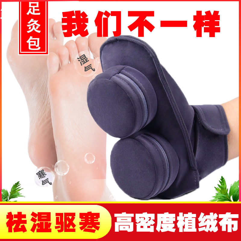 Plantar Moxibustion Box Moxibustion Foot Sole Moxibustion Foot Moxibustion Foot Home Plantar Moxibustion Cloth Cover Foot Moxibustion Bag Gushing Spring Caves