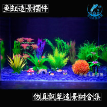 New fish tank decoration water grass set set package coconut tree floating grass grass pile simulation plastic water aquarium