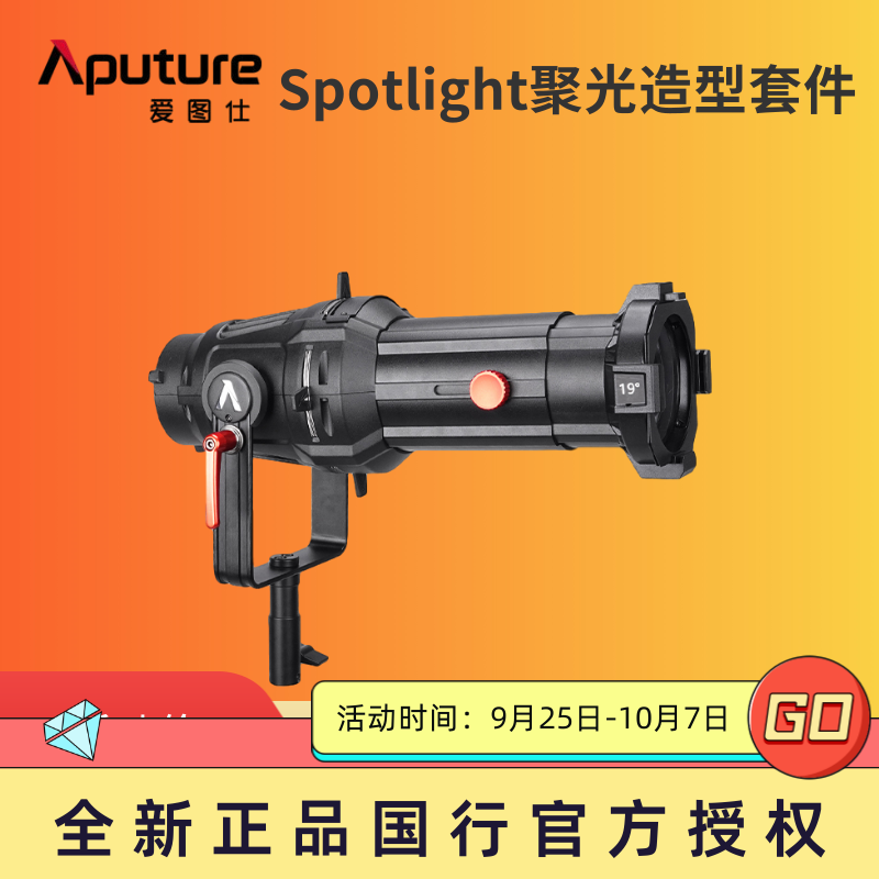 Aputure Aitus Spotlight Spotlight Kit Photography Light Cut Beam Snorkel Projection Modeling Insert