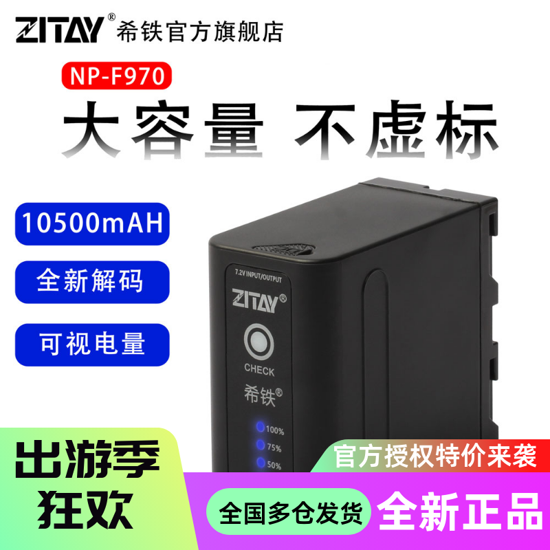 Hitti ZITAY NP-F970 980 F550 Battery DC Camera Light Complement Kid Wood Monitor Camera