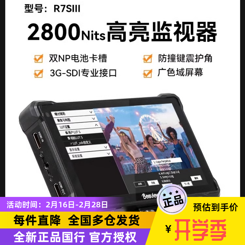 Камера монитор Bai Shiyue R7SIII версия с двумя батареями 2800 нит, подсветка, подключение к SLR, монитор трех поколений
