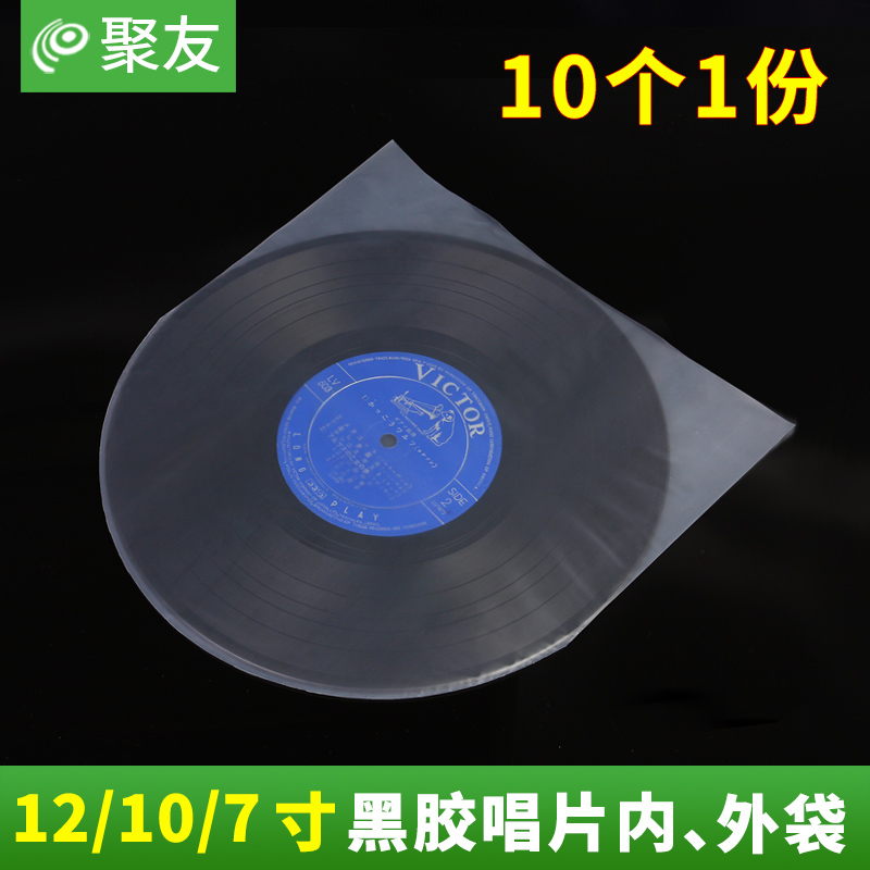 7 inch 10 inch 12 inch LP LP record bag Black sealed inner bag protective cover thicker bag double disc