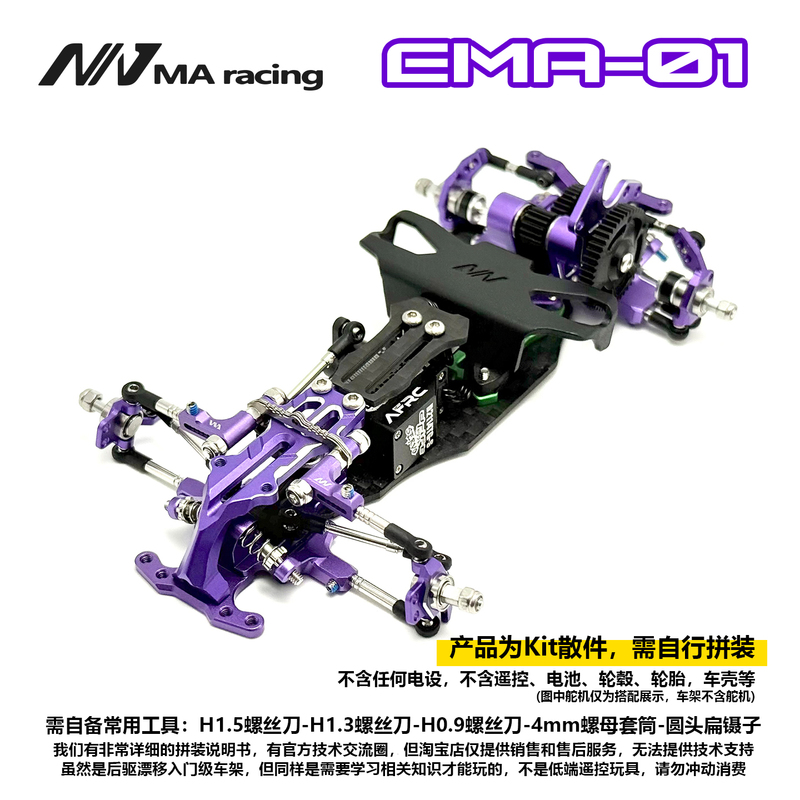 Ema Rear-Wheel Drive Drift Frame Maracing Mosquito Car Drift Car Rc Remote Control Car