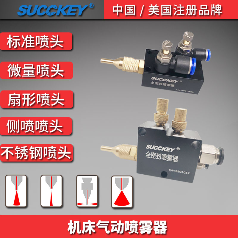 Dust Removal Cooling Atomization Nebulizer Lube saponify liquid cutting liquid oil anti-rust oil sawing machine nebulizer