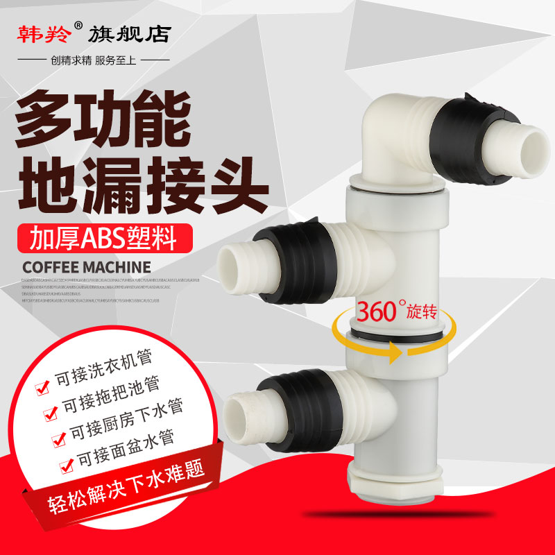 Washing machine ground leakage pipeline three-way joint pool double drain pipe Y-type three-way anti-spill water