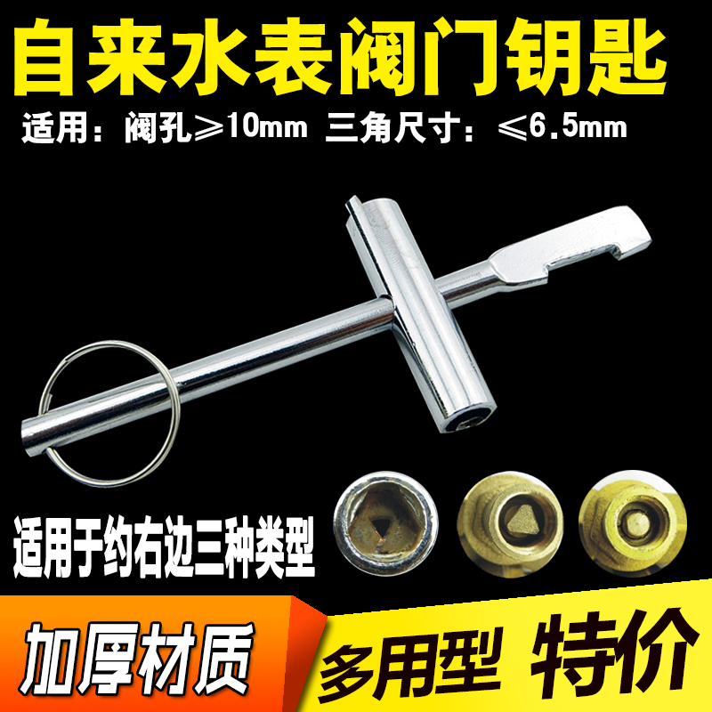 Tap water carbon steel key front valve key valve key inner triangle gate valve anti-theft switch wrench