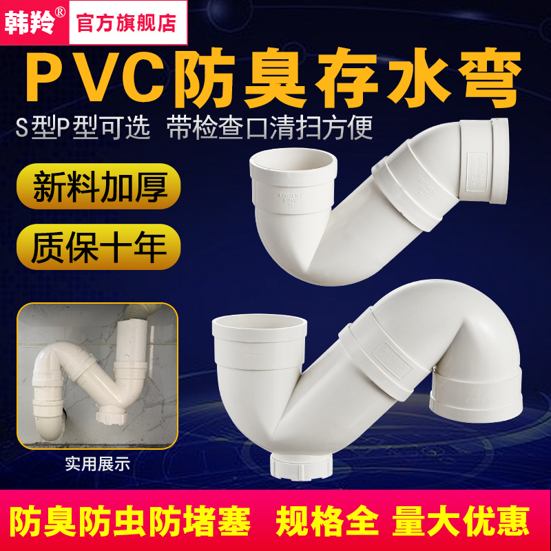 75 110 160pvc lower drain pipe water storage bend Anti-odor accessories S P type water seal submersible elbow with inspection port