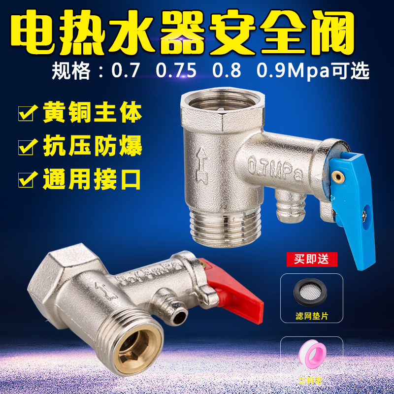 Applicable Haimei AO Smith electric water heater safety relief valve small kitchen treasure water pipe one-way check valve-Taobao