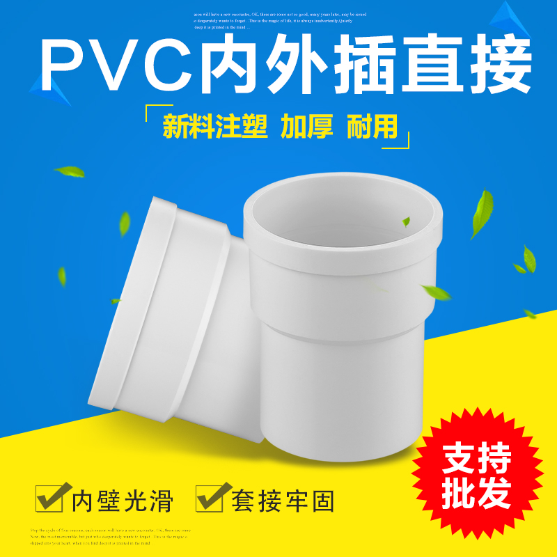 50 75 110 160PVC internal and external plug direct drain pipe shrinkage rainwater plug socket size extension joint