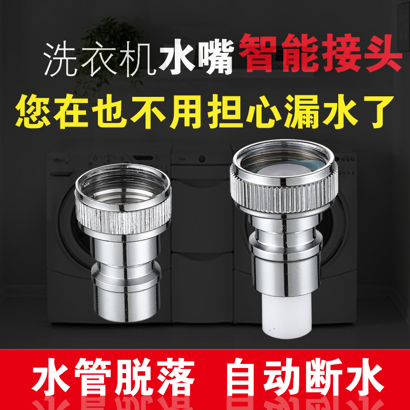 Automatic washing machine 4 min water mouth button faucet corner valve out of the water - cut joint function