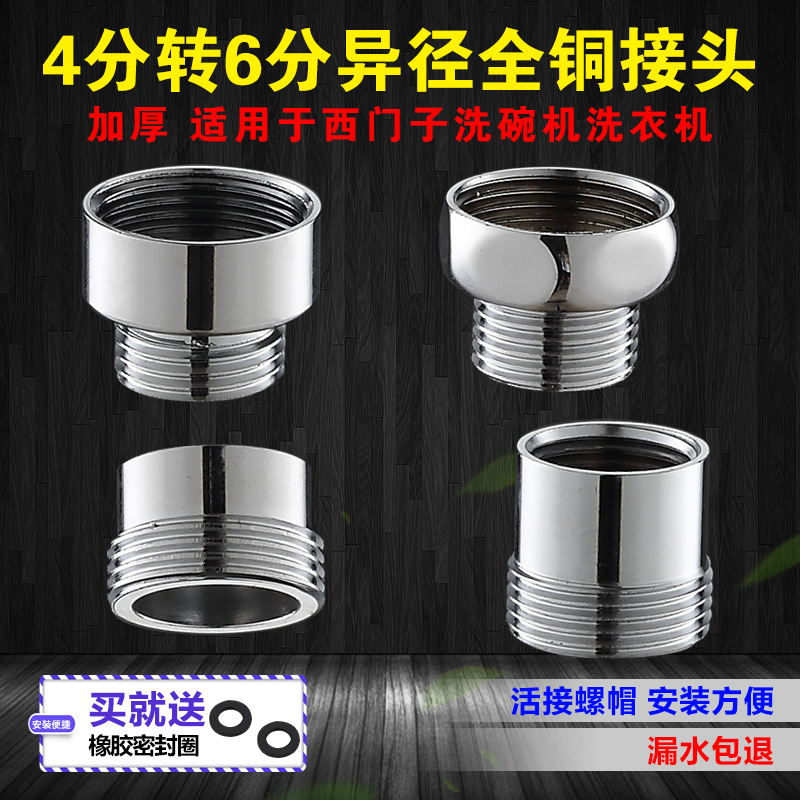 PhD Siemens washing machine water inlet pipe diameter water nozzle joint full copper dishwasher tap 4 to turn 6 sub-connector