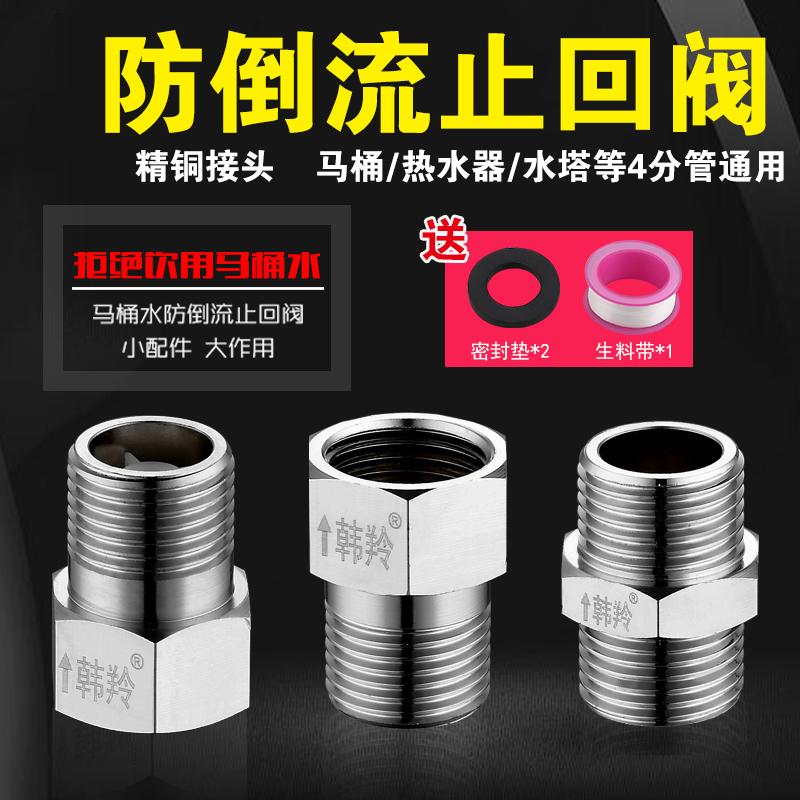 Toilet toilet toilet anti - reversal angle valve single - way check valve water tower water - water tower 4 - division pipe anti - retrograde copper joint