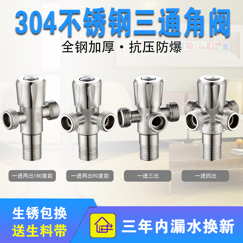 Water heater 304 stainless steel triangle valve toilet toilet spray gun women washer three-way water separator shunt switch
