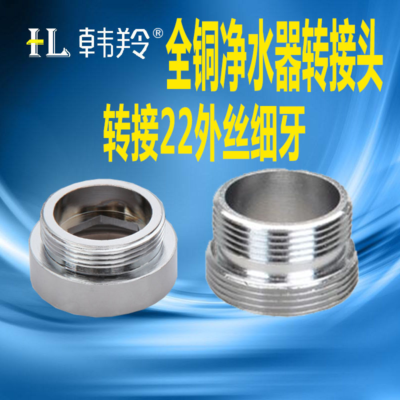 Full Copper Water Purifier Converter Faucet Bubbler 4 Point 6 Point M20M24 Bold Tooth Fine Tooth Conversion M22 Connector