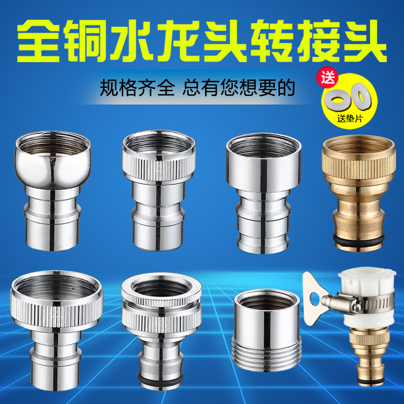 Universal washing machine faucet connector 4 points 6 points adapter outlet nozzle threaded water inlet pipe conversion all-copper fittings