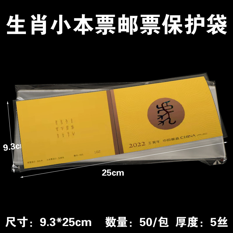 Zodiac small book stamp protection bag 3rd round of four rounds Zodiac small book special 9 3 * 25cm protective bag cover