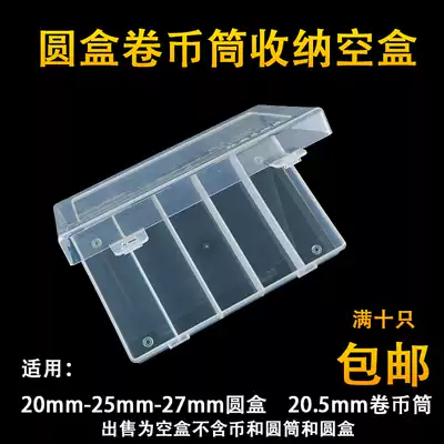 Roll coin tube storage box empty box commemorative coin protection box 27mm round box collection box coin coin storage box