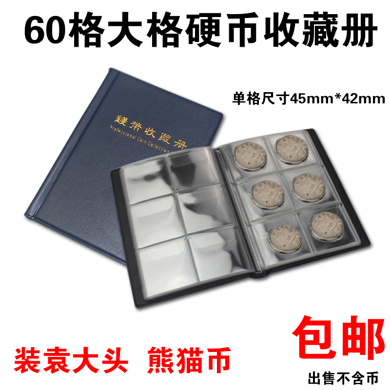 60 pieces of portable Yuan Datou collection book ancient coin book commemorative coin coin collection book panda coin protection book