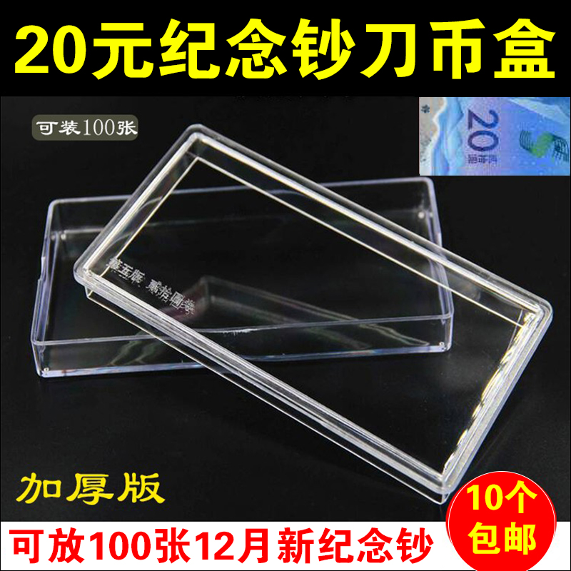 Commemorating the banknote box 5 edition 20 yuan protective box 20 yuan collection box card cash collection box