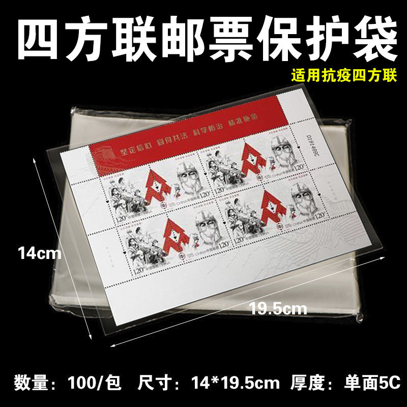 Anti-Plague Quadrilateral Stamp Protection Bag Small Edition Zhang Guard Pouch Philately Collection Booklet Bag 14 * 19 5cm Stamps Bag