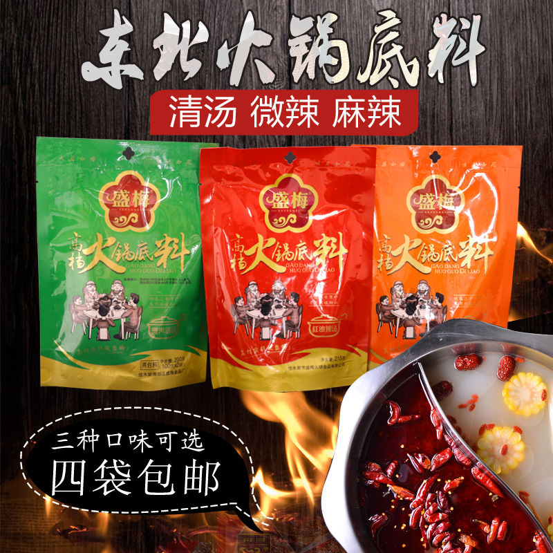 Hot Pot Ingredients Jiamusi Shengmei Hot Pot Soup Base Spicy Hot Soup Shabu-shabu Bottom Ingredients Red Oil Spicy Soup Spicy Slightly Spicy Clear Soup