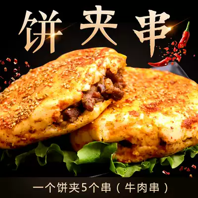 Northeast barbecue cake clip skewers Jiamusi barbecue cumin spicy Scone baked beef skewer cake clip 5 meats