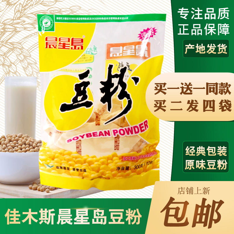 Morningstar Island Soybean Powder Northeast Soybean Powder Instant Original soybean milk Powder Non-genetically modified Breakfast soybean Milk Powder 300g
