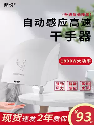 Bangyue automatic hand dryer Shopping mall powder room commercial hand dryer Hot and cold air drying mobile phone toilet hand blowing household