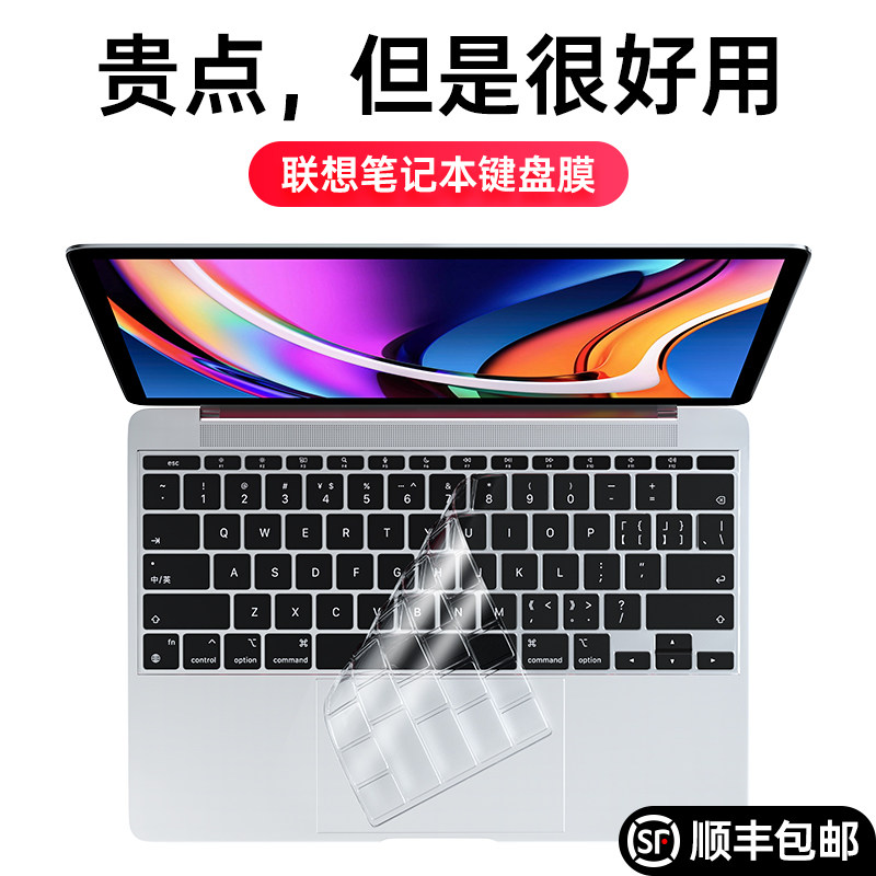 Lenovo small new air14 keyboard membrane pro 13 inch keyboard sticker 15 savior r9000k p notebook yoga computer s ryzen version y7000 HD r7000p transparent x protection 2021 16