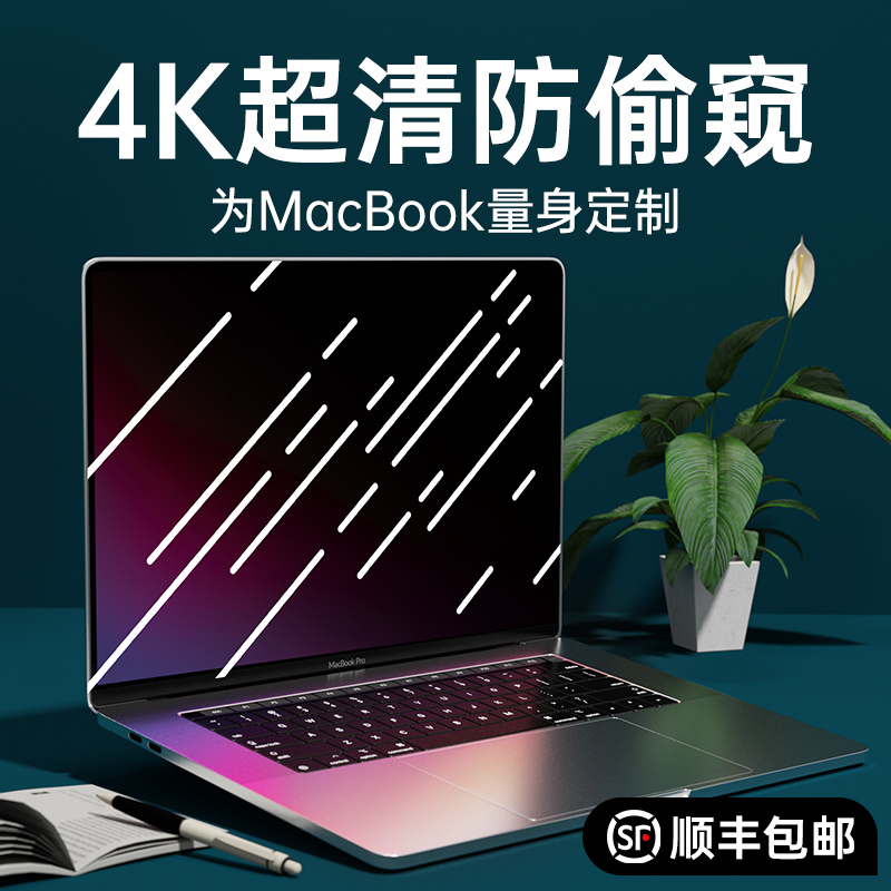 macbook pro anti-spy film 13 inches applicable to Apple PC tempered Mac protective film bookbook Air screen pro ultra-thin i anti-reflective 16 privacy 12 peeper 1