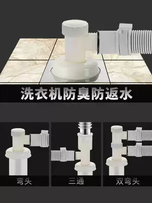 Washing machine water three-way floor drain special joint PVC pipe y-shaped bifurcated three-head pass two-in-one deodorant and anti-overflow