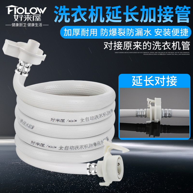 Thickened automatic washing machine water inlet extension pipe Extended butt hose Water injection pipe Explosion-proof universal type