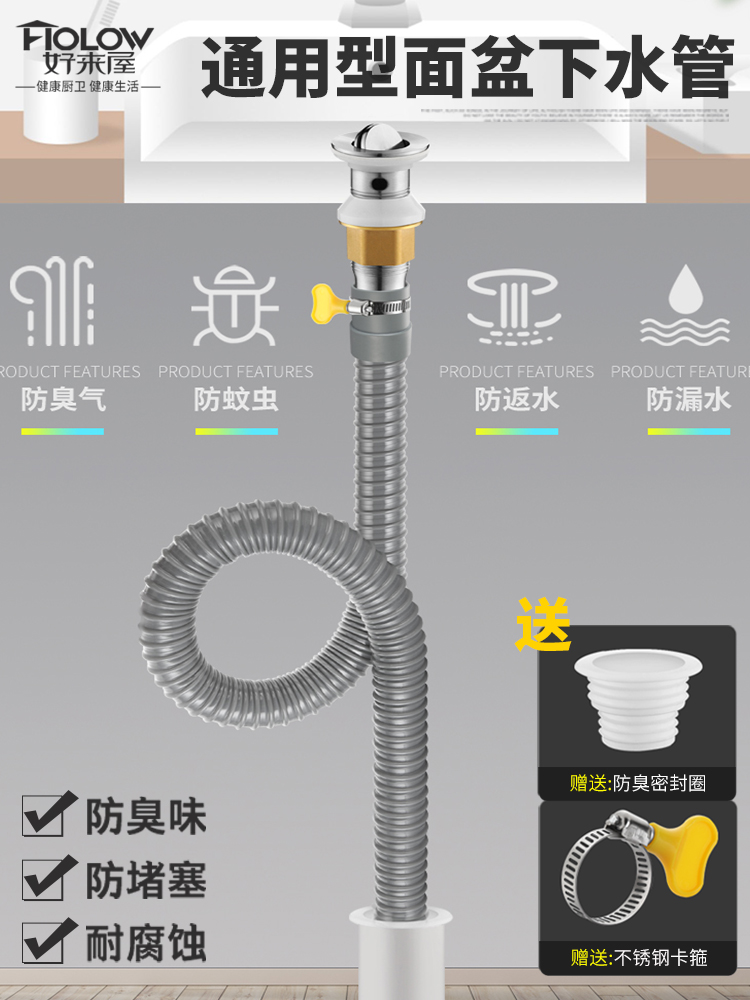 <!--洗脸盆下水管排水管防臭洗手盆面盆池台盆管道加长软管下水器配件-->