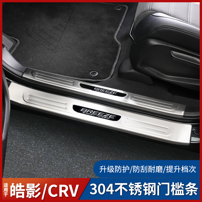 Application of 2021 Honda CRV Hao Shadow Retrofit Special Threshold Bar Welcome Pedal Trunk Threshold Change Decoration