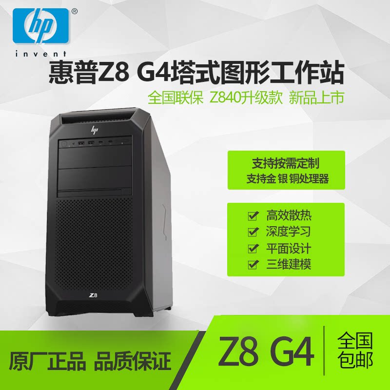 惠普 Hp Z8g4圖形工作站主機 替代z840 雙顆cpu性能機型