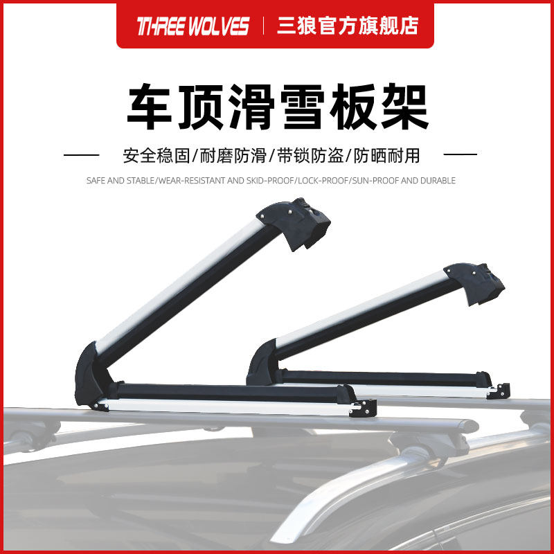 Triple Wolf Roof Ski board Snowboard Fixed Luggage Rack Car On-board Sledge Rack Sliding Shoes Roof Rack