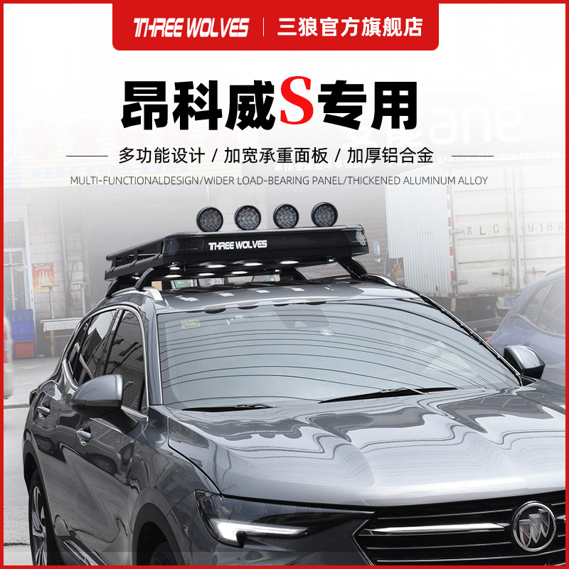 Oncoway S roof luggage rack Honkoway S special aluminum alloy roof frame set shelves with lamp change fitting pieces
