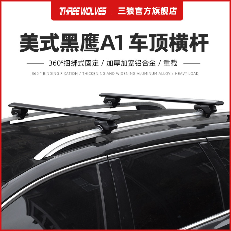 Three wolves roof rack cross bar SUV off-road vehicle roof rack universal cross bar car luggage rack cross bar load